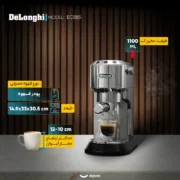 اسپرسو ساز دلونگی مدل EC885 - تصویر 2