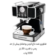 اسپرسو ساز گوسونیک مدل GEM-868 - تصویر 4